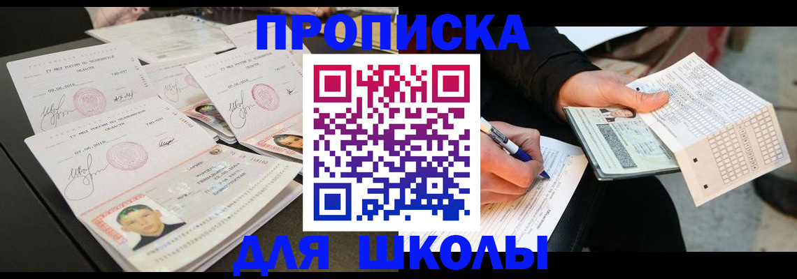 прописка в Кумертау
