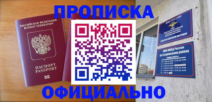 временная регистрация адрес в Кумертау