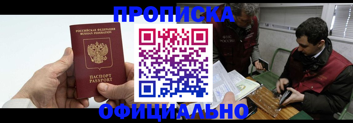 прописка гарантия в Кумертау