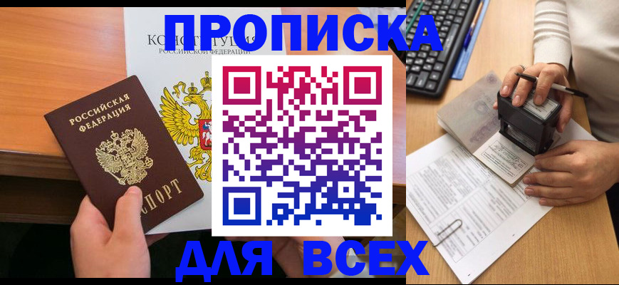 прописка от собственника в Кумертау
