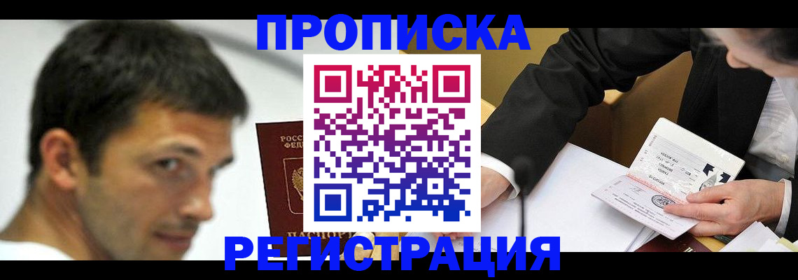 прописка иностранных граждан в Кумертау