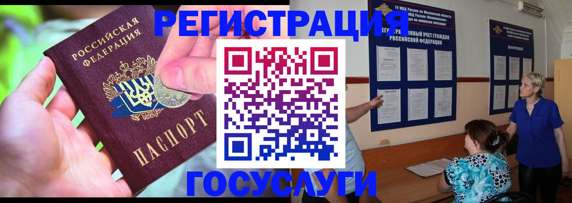 прописка 2025 в Кумертау